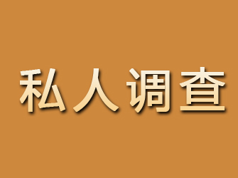 吉木乃私人调查